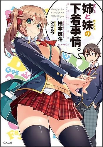 Cover image for Ane to Imouto no Shitagi Jijou.