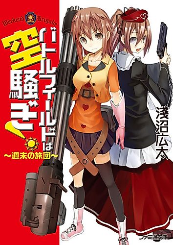 Cover image for Battlefield wa Karasawagi!