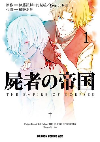 Cover image for The Empire of Corpses