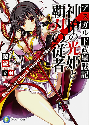 Cover image for Record of Asgard Emperor War