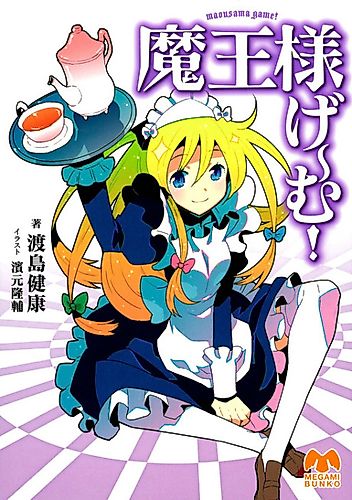 Cover image for Maou-sama Game!