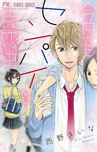 Cover image for Junjou Bitch na Kataomoi