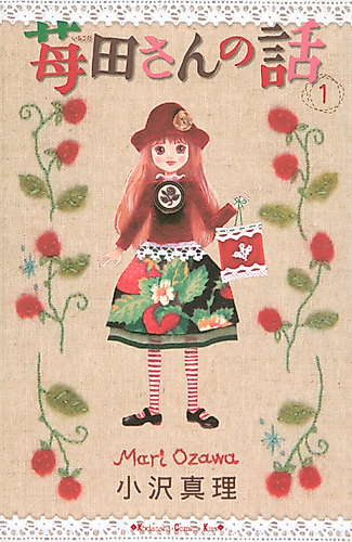 Cover image for The Story of Ms. Ichigoda