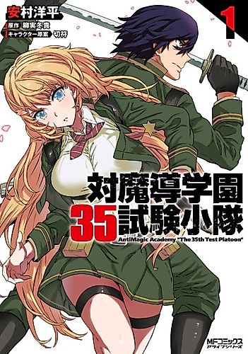 Cover image for Anti-Magic Academy: The 35th Test Platoon