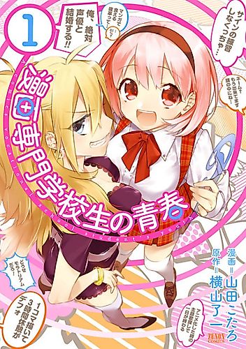 Cover image for A comics vocational school student's youth.