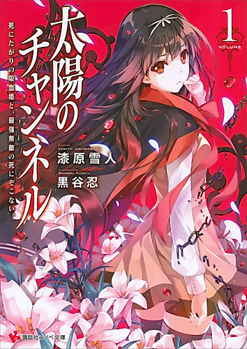 Cover image for Taiyou no Channel