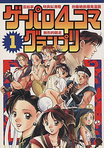 Cover image for Geparo 4-koma Grand Prix
