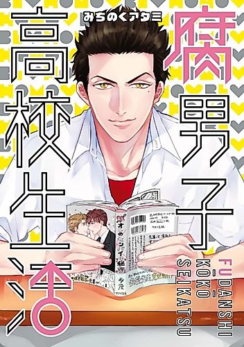 Cover image for The High School Life of a Fudanshi