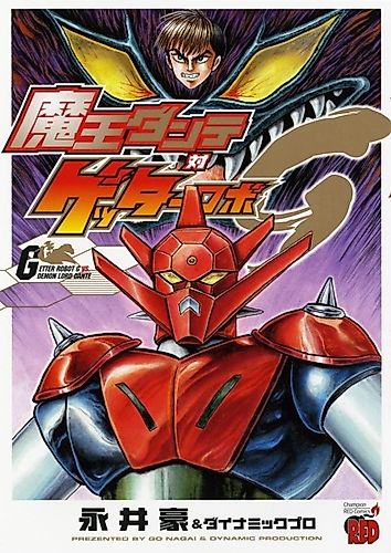 Cover image for Demon Lord Dante vs. Getter Robo G