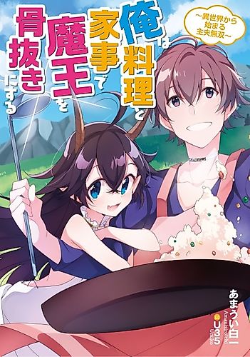 Cover image for Demon Lord’s Pet