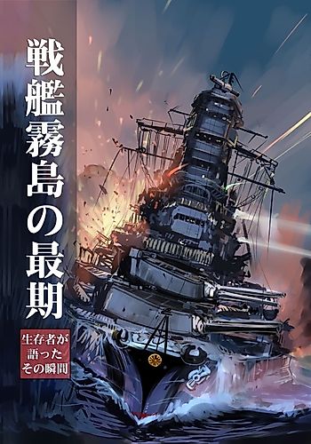 Cover image for The Last of Battleship Kirishima