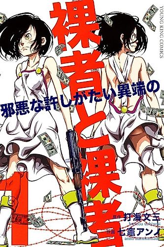 Cover image for Rasha to Rasha: Jaaku na Yurushigatai Itan no
