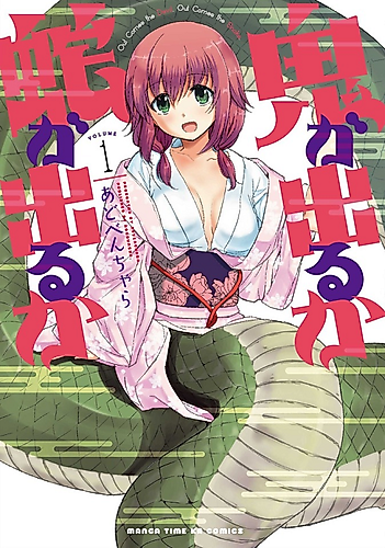 Cover image for Out Comes the Devil. Out Comes the Snake.
