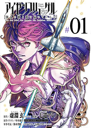 Cover image for Eisen Flügel