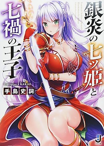Cover image for Ginen no Nanatsu Hime to Nanaka no Ouji