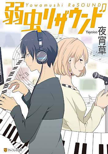 Cover image for Yowamushi Resound