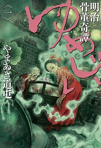 Cover image for Meiji Kottou Kitan Yumejii