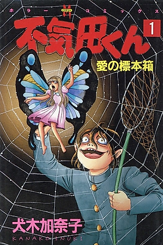 Cover image for Kaiki Tamatebako