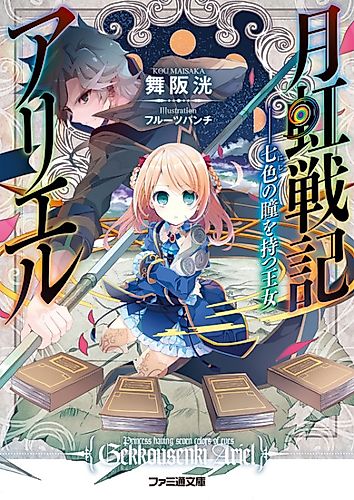 Cover image for Princess having seven colors of eyes