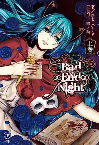 Cover image for Bad End Night