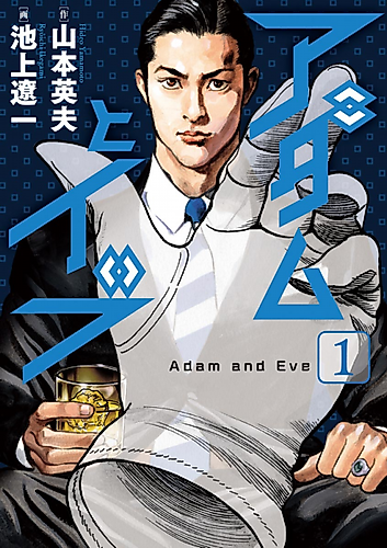 Cover image for Adam and Eve