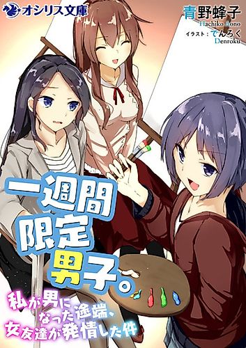 Cover image for Isshuukan Gentei Danshi.: Watashi ga Otoko ni Natta Totan, Onna Tomodachi ga Hatsujou shita Ken