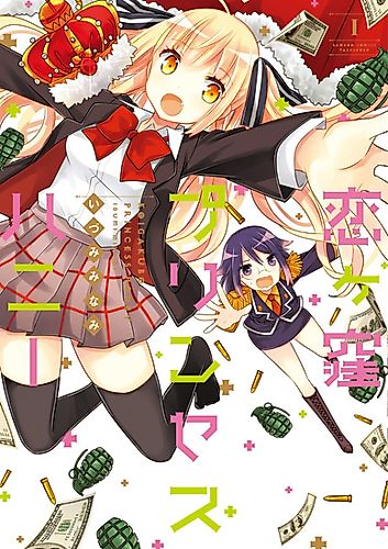 Cover image for Koigakubo Princess Honey