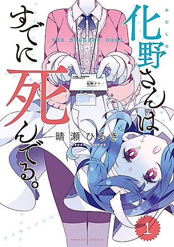 Cover image for Adashino is already dead.