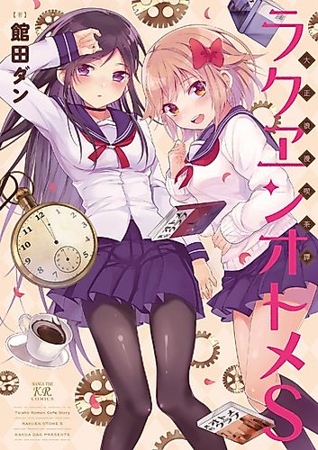 Cover image for Taisho Roman Cafe Story Rakuen Otome S