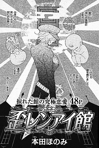 Cover image for The Warped Manor of Love