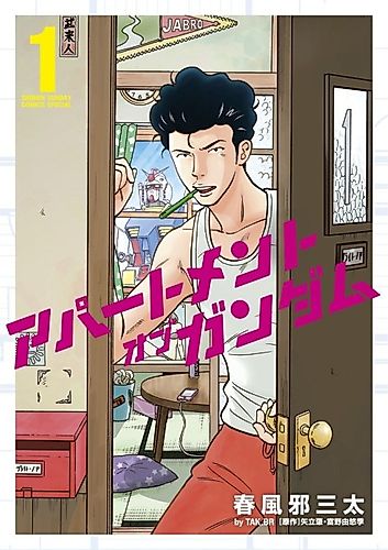 Cover image for Apartment of Gundam
