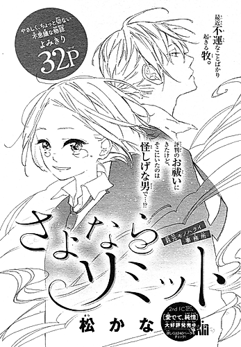 Cover image for Sayonara Limit