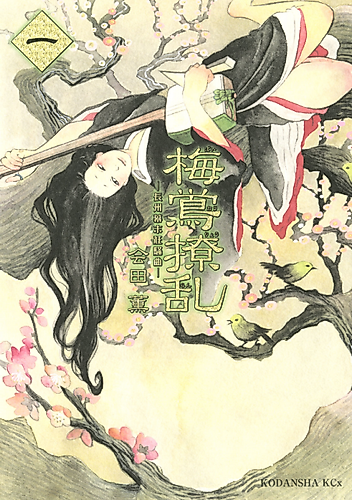 Cover image for Baiou Ryouran: Choushuu Bakumatsu Kyousoukyoku