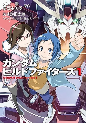 Cover image for Gundam Build Fighters