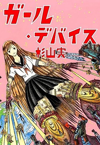 Cover image for Girl Device