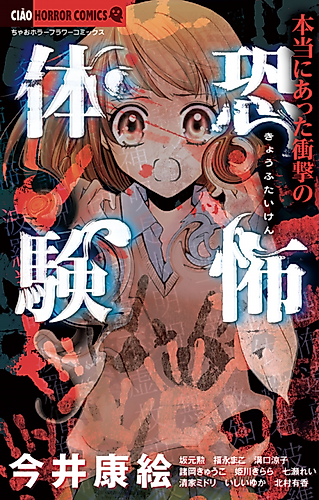 Cover image for A True Shocking Horror Experience