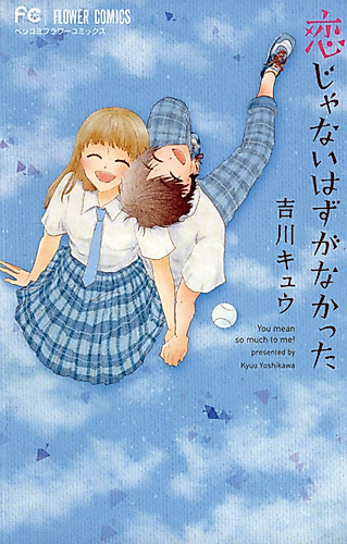 Cover image for Koi ja Nai Hazu ga Nakatta