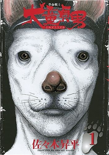 Cover image for Revolutionary Fighter: Dog Virgin Man