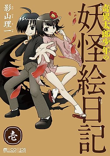Cover image for Kiitarō Shōnen no Yōkai Enikki