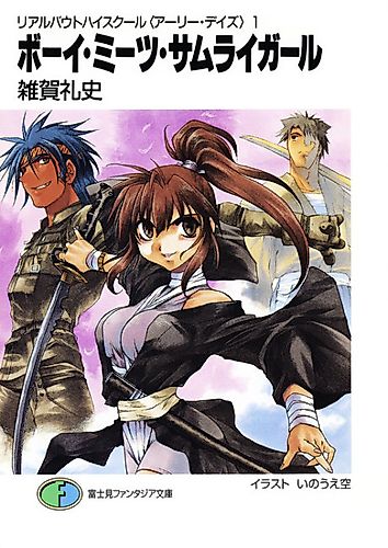 Cover image for Real Bout High School ED