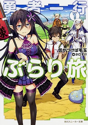 Cover image for Yuusha Ikkou Buraritabi
