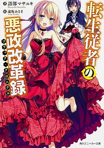 Cover image for Tensei Juusha no Akusei Kaikakuroku