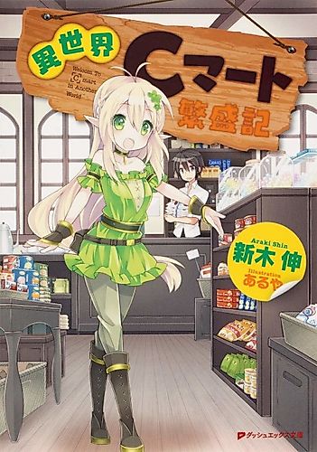 Cover image for Welcom to [C] mart in Another World