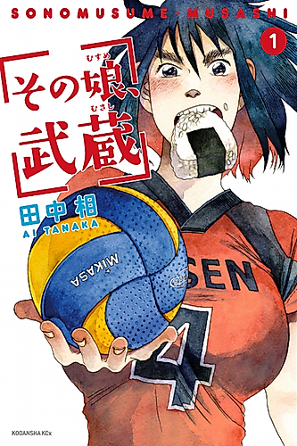 Cover image for Sono Musume, Musashi