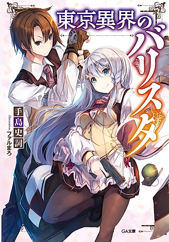 Cover image for Toukyou Ikai no Barista