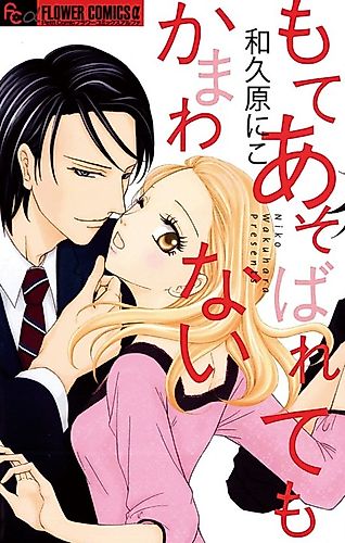 Cover image for Anata shika Inai kara!