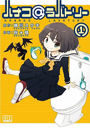Cover image for Hanako@Lavatory