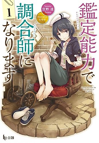 Cover image for Kantei Nouryoku de Chougoushi ni Narimasu