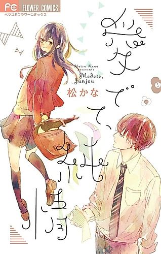 Cover image for 3-nengo no Hatsukoi.