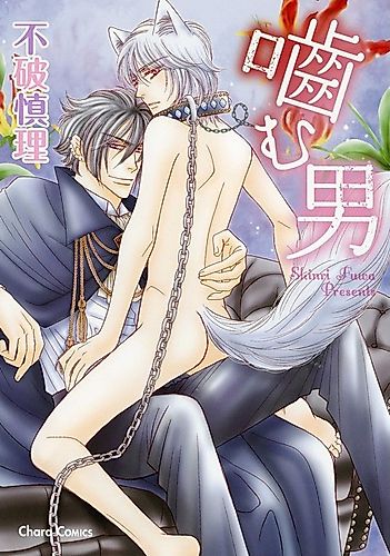 Cover image for The Man Who Loves to Bite